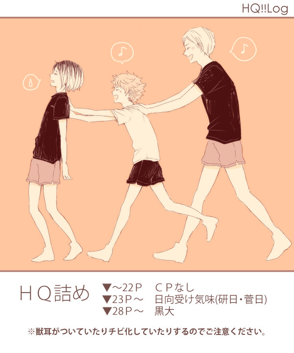 HQ!!詰め⑥