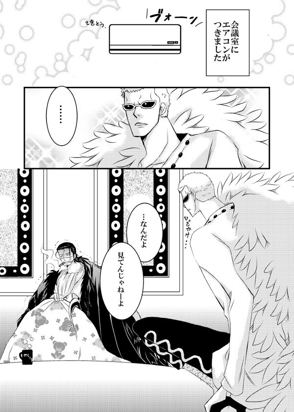 エアコンと鰐の漫画