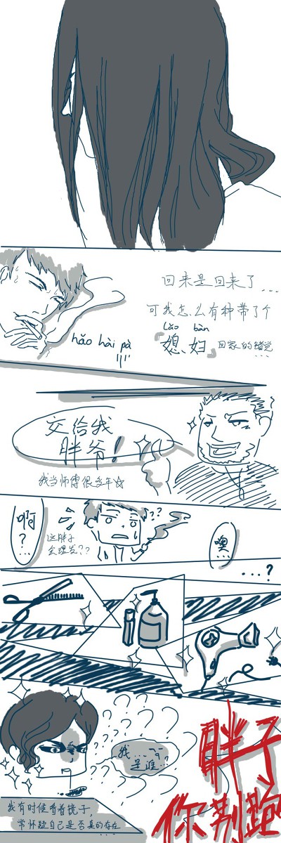烫头笔记