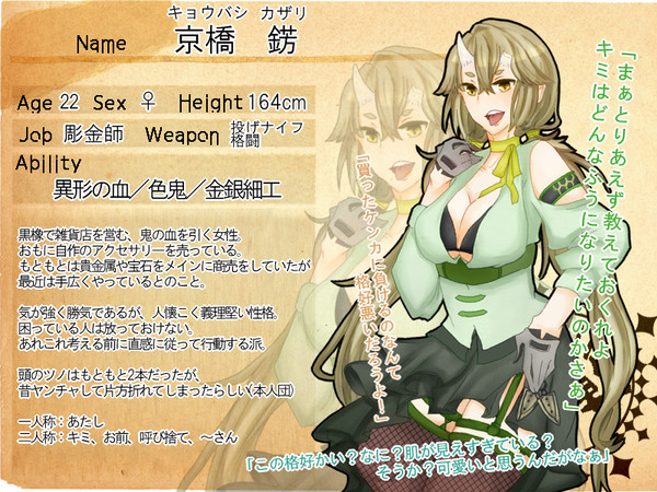 【四彩合戦】京橋 錺【黒橡】