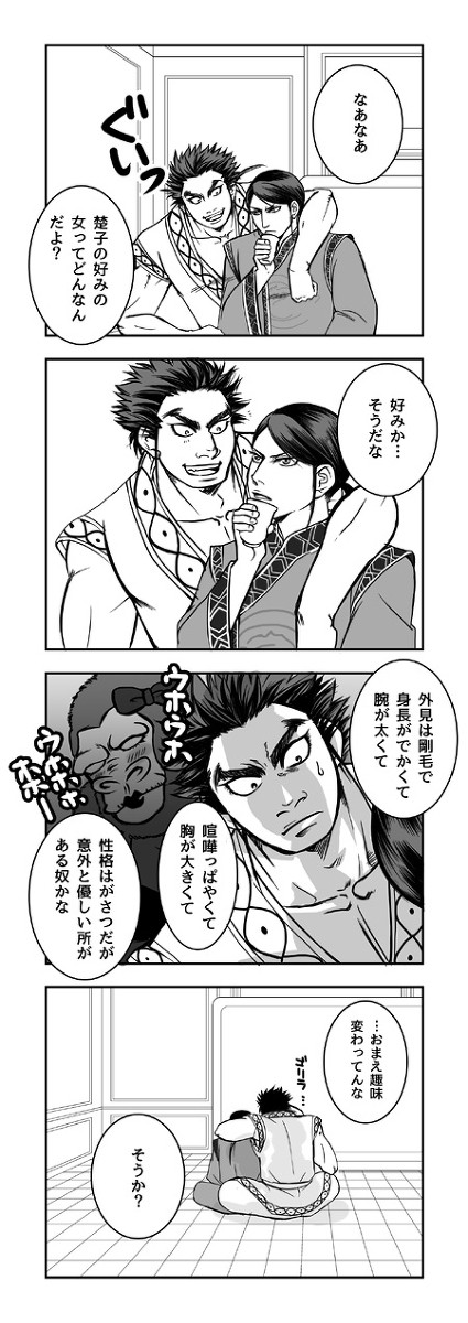 ニブチンな蒙武さんが好き（って総司令が言ってた）