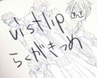 vistlipらくがきつめ