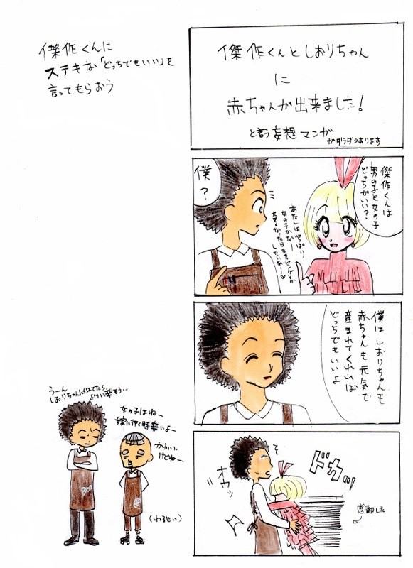 【HBR】傑栞で家族になろうよ