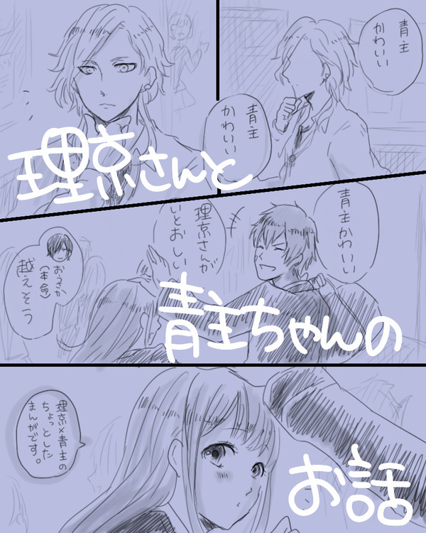 理京さんと青主ちゃんのちょっとしたお話