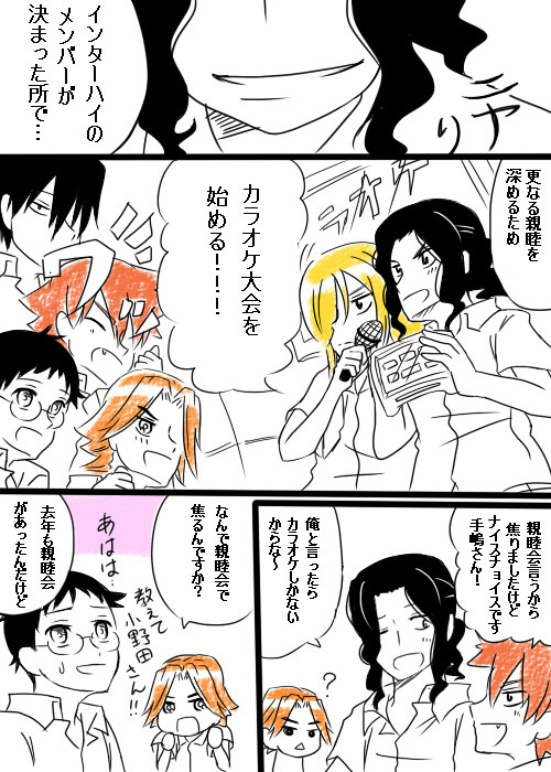 総北高校親睦会