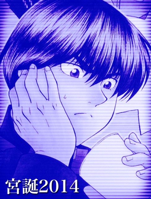 宮誕2014