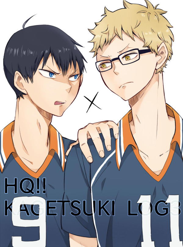 【HQ!!】影月漫画とか【腐】