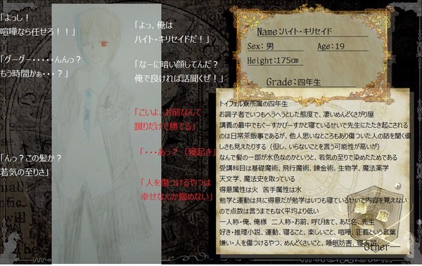 【身内魔学】ハイト・キリセイド【入学】