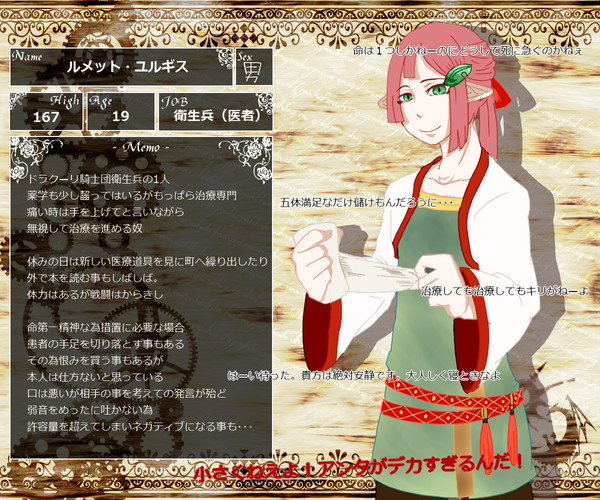 【命の心臓】ルメット【人間】