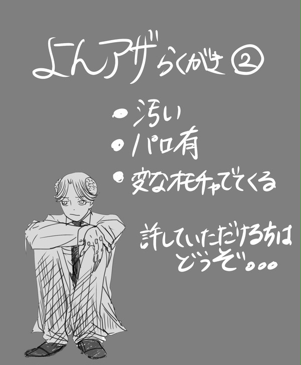 らくがき詰め