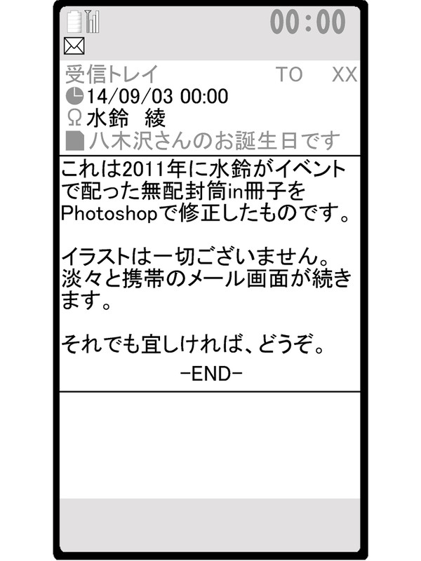 八木沢さんお誕生日です。