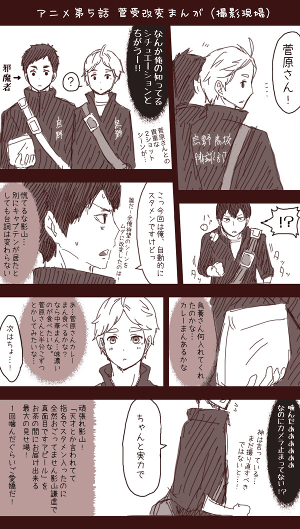 澤菅と影菅を戦わせた結果／ハイキュー!!