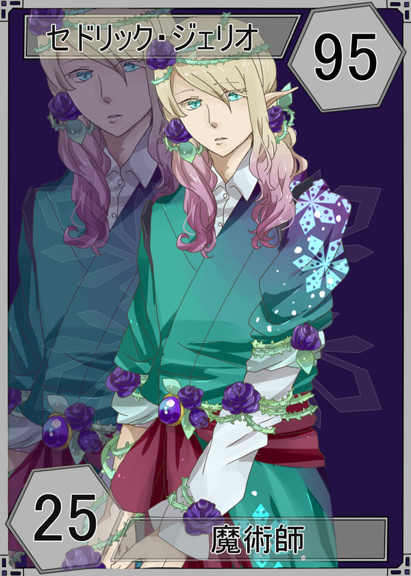 【六花奇譚】セドリック・ジェリオ【第4期】