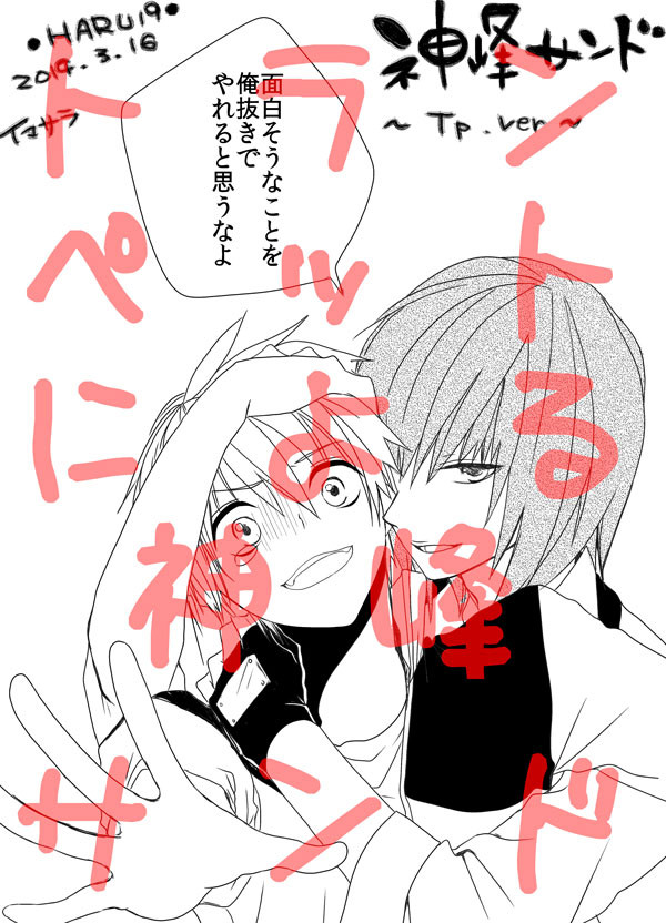 春コミペーパー漫画