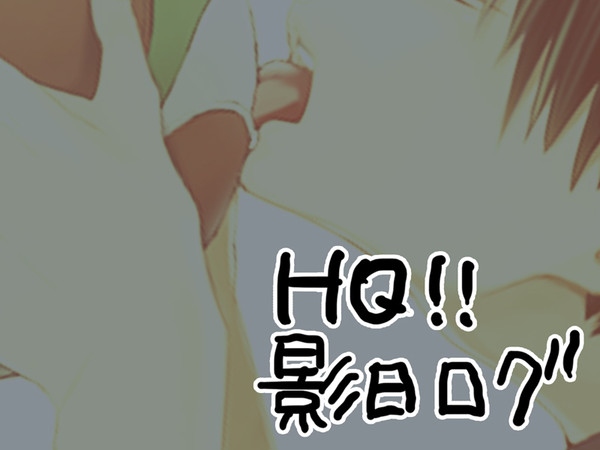 【腐】影日らくがきまとめ