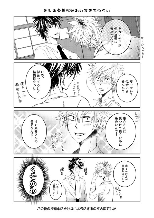 【ひとりじめマイヒ】オレの舎弟がかわいすぎてつらい　あにせた