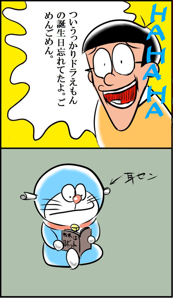 ドライもん２