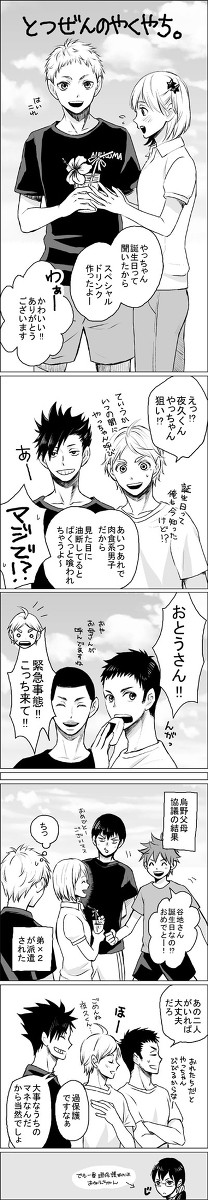 やっちゃんを見守る会