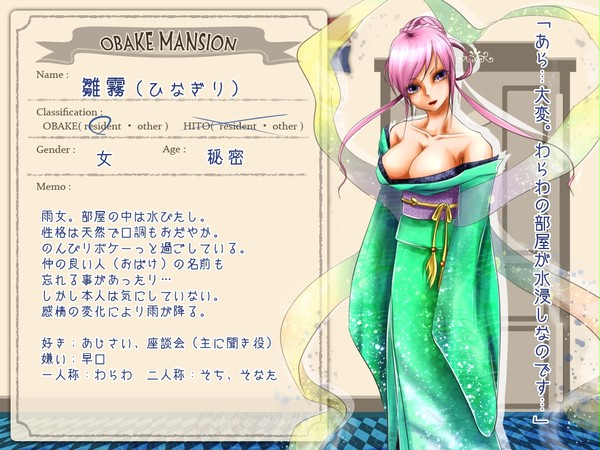 【おばけマンション】雛霧【おばけ】