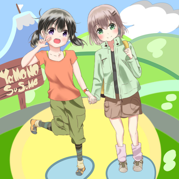 あおいとひなた