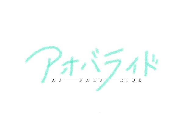 ハイキューのアオハライドパロ