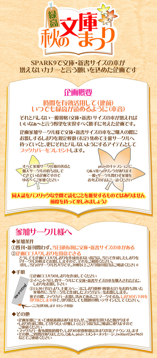 【SPARK9企画】緑高・秋の文庫まつり【キャプション更新】