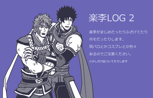 楽李LOG２