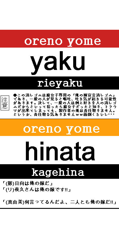 俺の嫁消しゴム