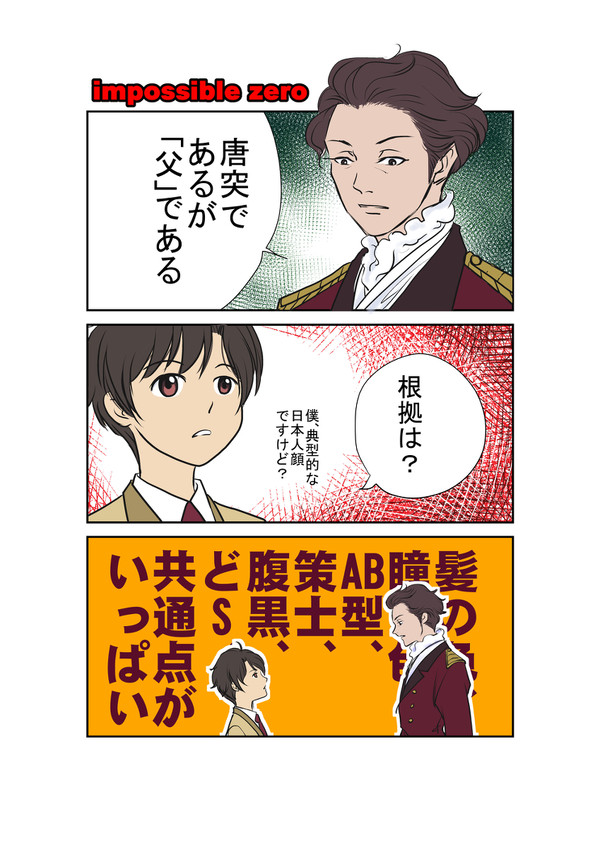 impossible　zero