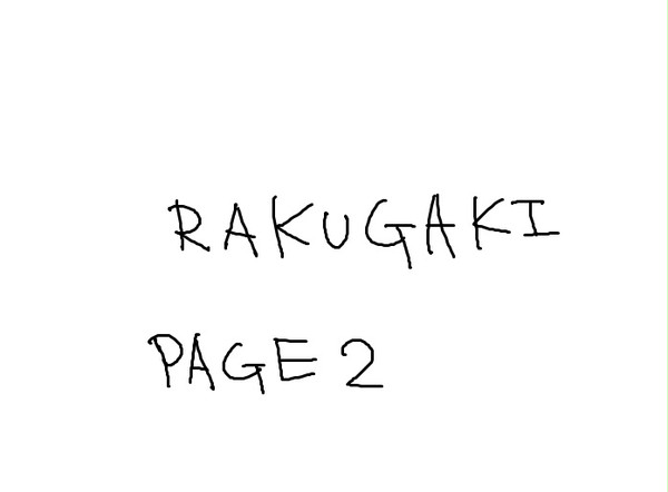 らくがき(2枚)