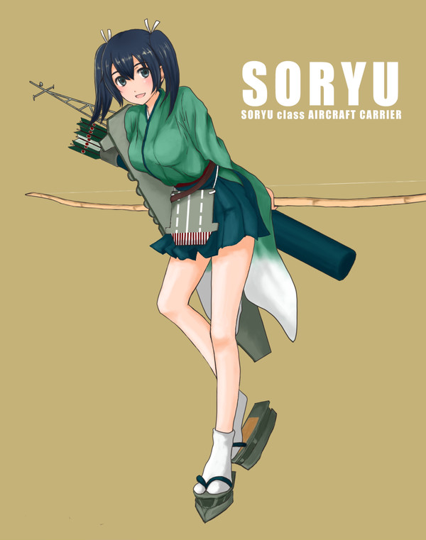 そうりゅう！