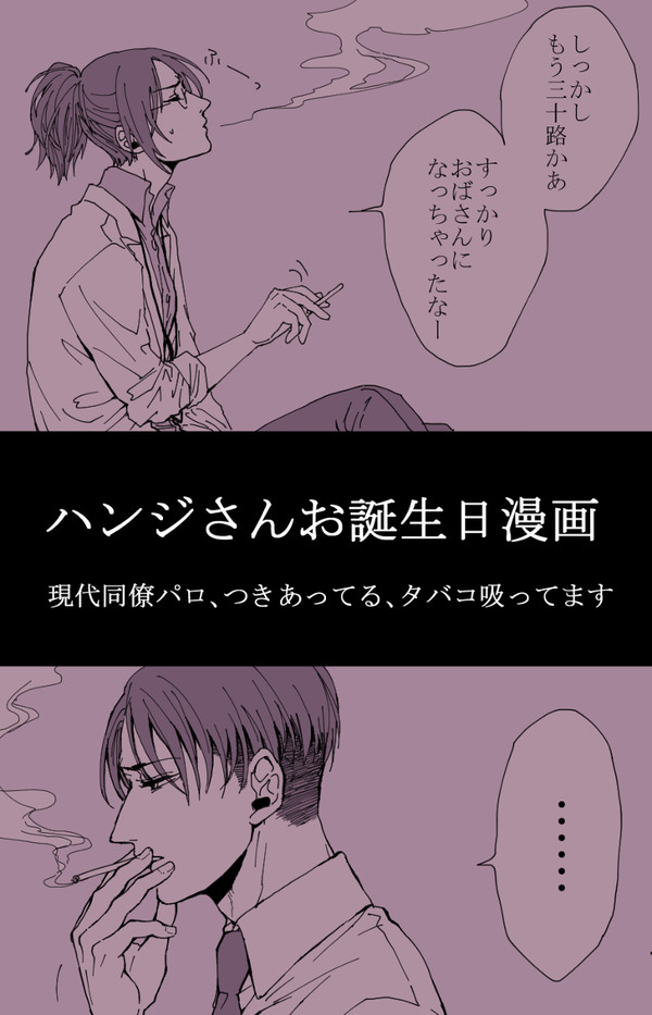 ハンジさんの誕生日
