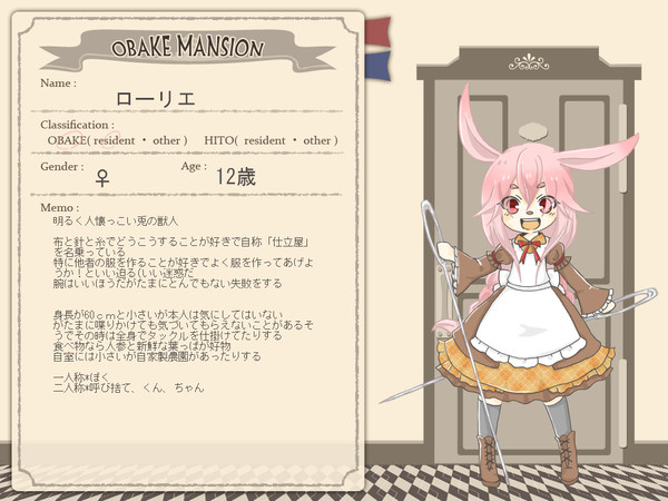 【おばけマンション】ローリエ【おばけ】