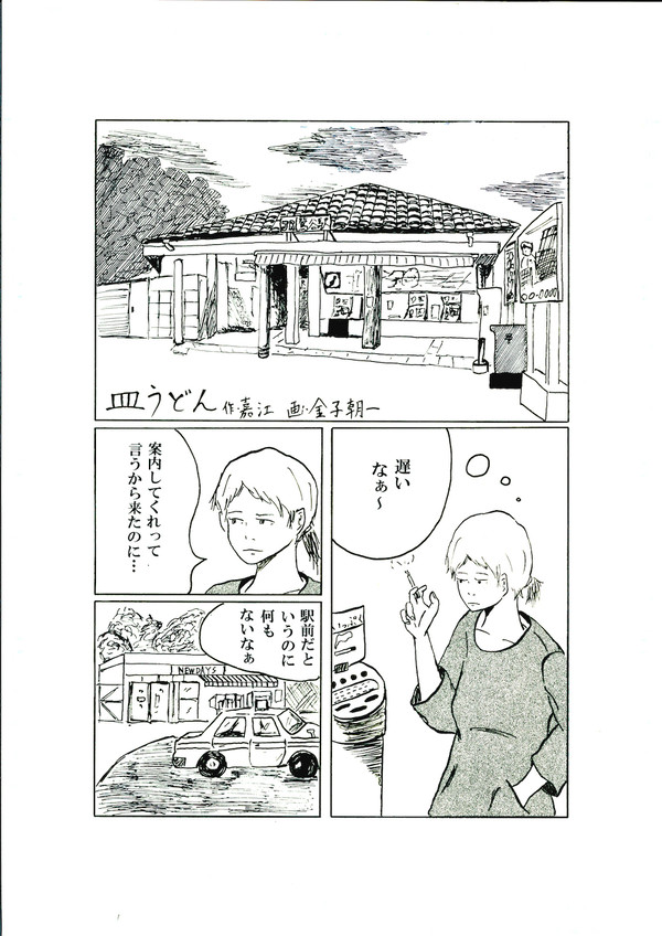 月面皿うどん