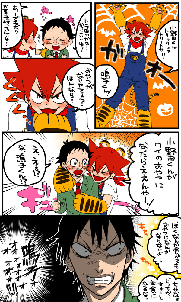 ハロウィン仕様の鳴子君がかわいい