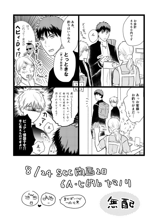 火黒無配と通販のお知らせ