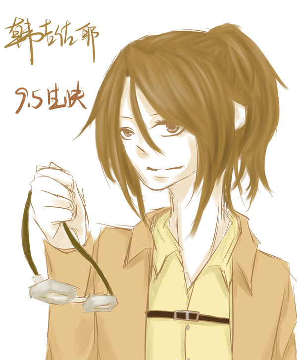 ハンジ·ゾエ happy birthday!