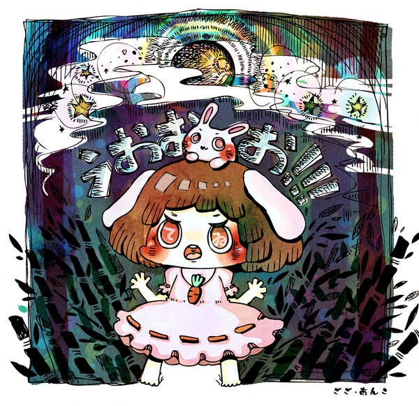 月見て吠えるうさ