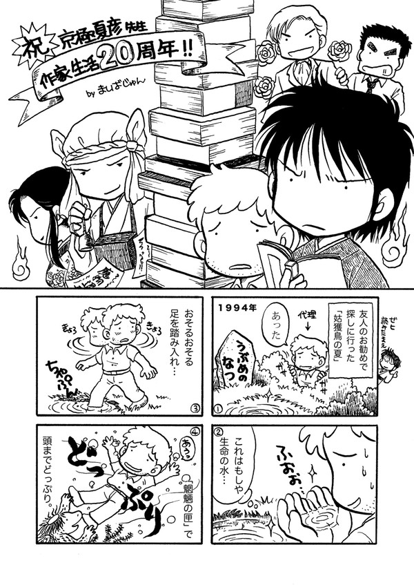 祝★20周年