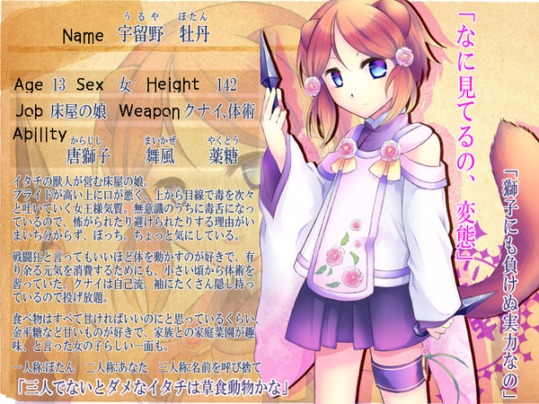 【四彩合戦】宇留野牡丹【紫苑】