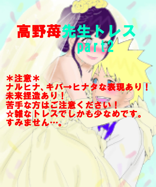 NARUTOでトレスpart２！