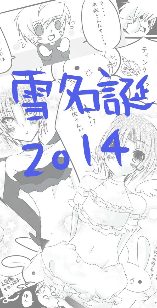 天使の木佐さんと悪魔の木佐さん