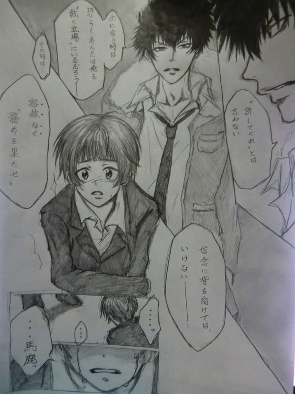 PSYCHO-PASS　常守朱＆狡噛慎也