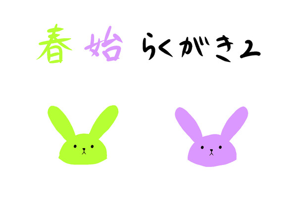 【腐】ツキウタ。春始2