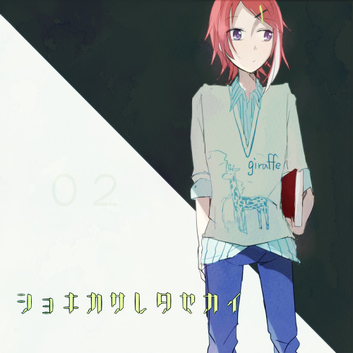 【初期化世界】溺れるさかな【交流】