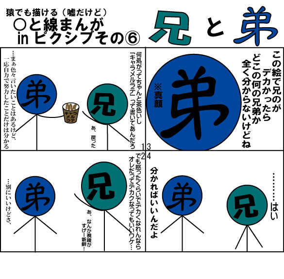 ○と線で描く残念スーパーナチュラル兄弟漫画6