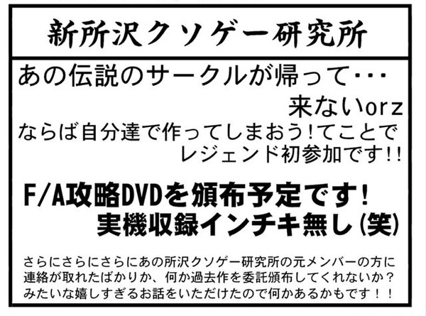 ゲームレジェンド21サークルカット
