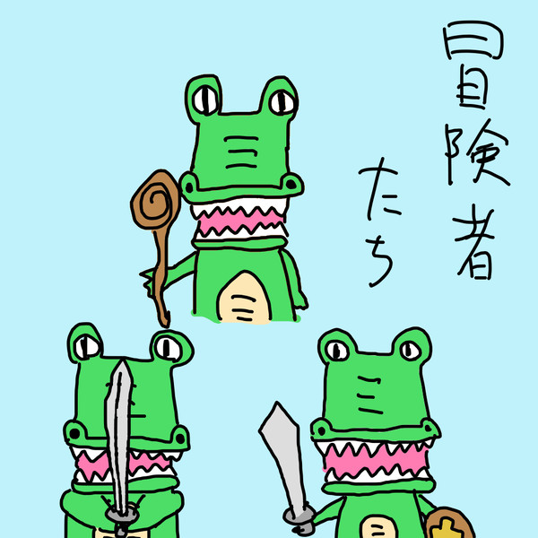 ワニ 冒険者たち