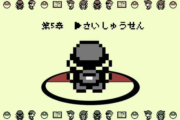 【P151】第5章:さいしゅうせん【最終戦】