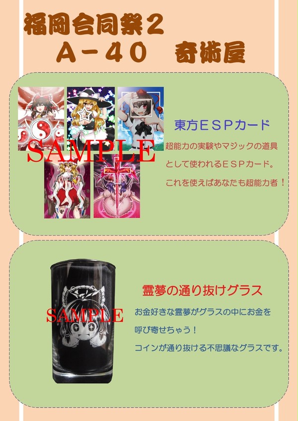 大⑨州東方祭１０（福岡合同祭２）　お品書き